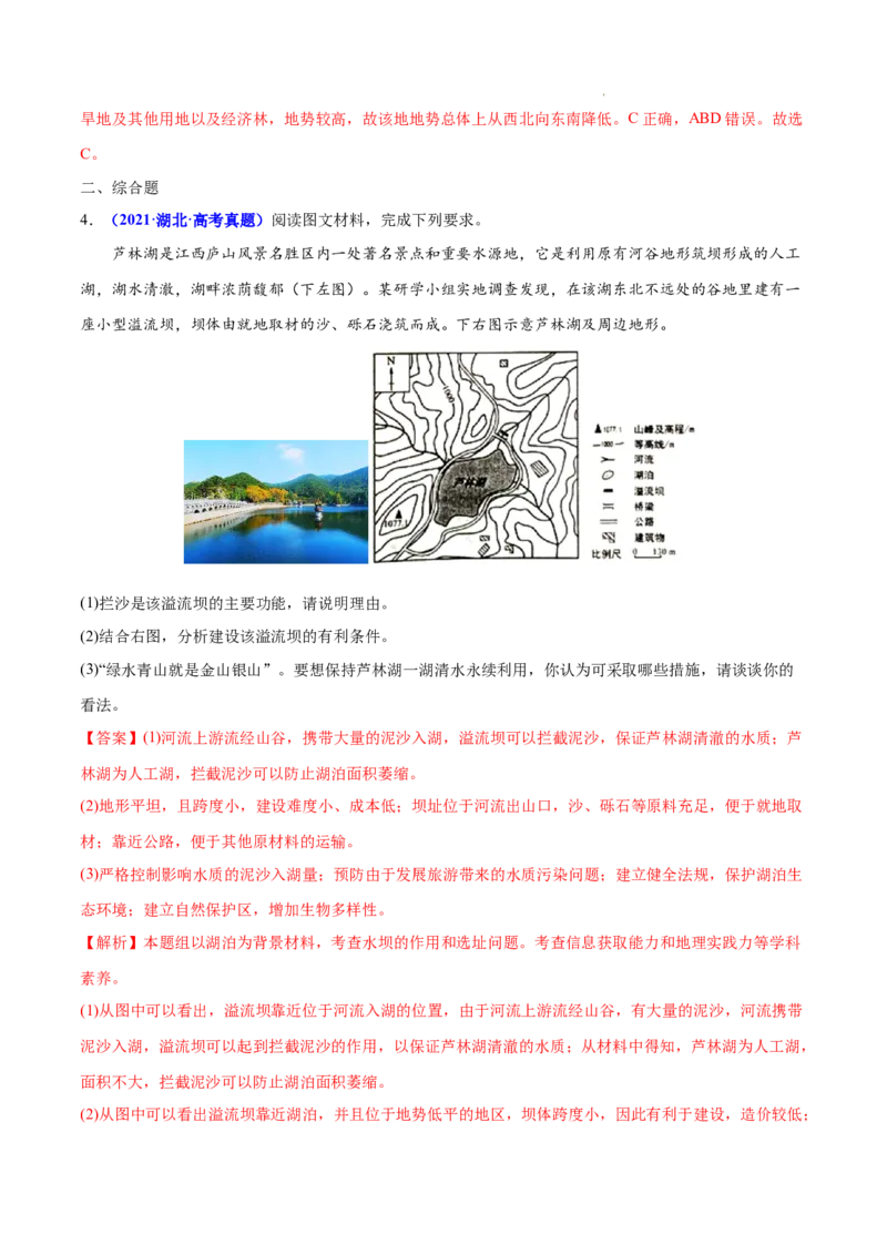 《专题01地球和地图-三年（2020-2022）高考地理真题分项汇编（全国通用）（解析版）_初高中资料库_高中资料库（转存避免链接过期失效）_高中地理》第3页预览