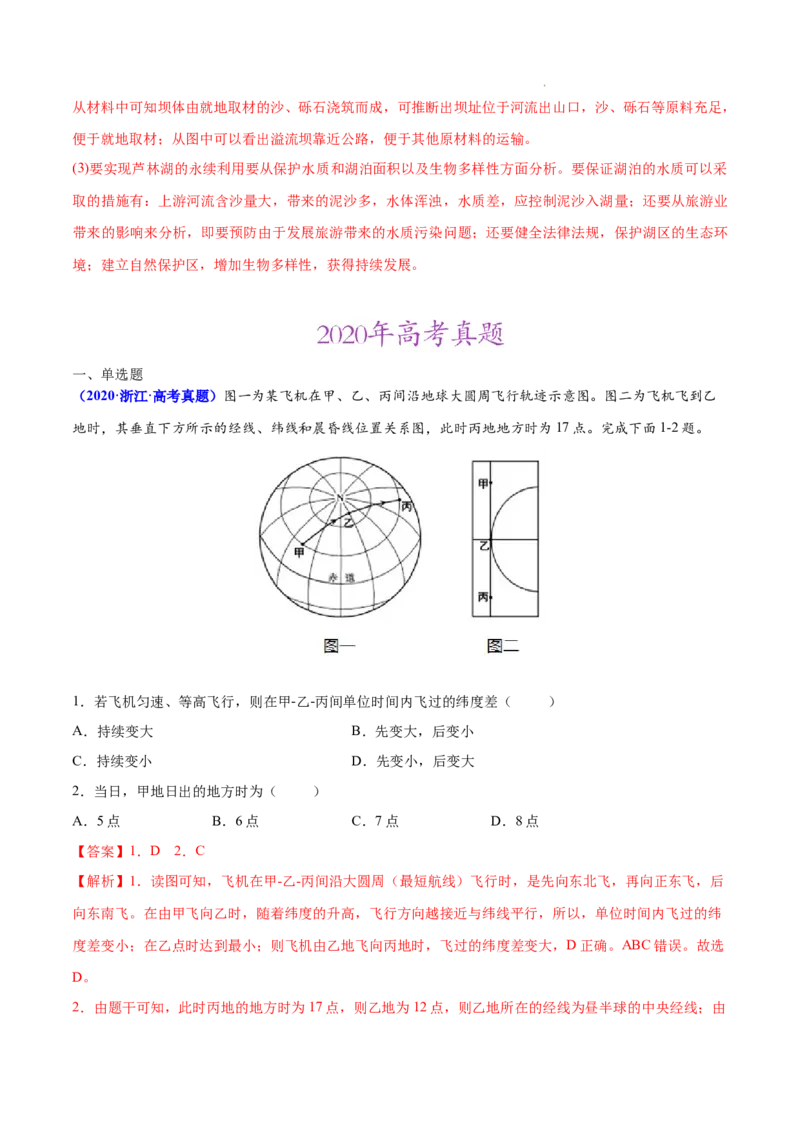 《专题01地球和地图-三年（2020-2022）高考地理真题分项汇编（全国通用）（解析版）_初高中资料库_高中资料库（转存避免链接过期失效）_高中地理》第4页预览