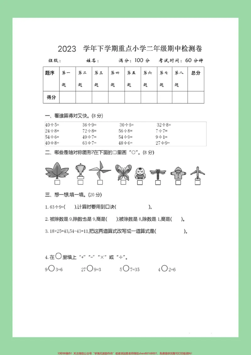 《#家长收藏孩子受益#期中考试#必考考点#二年级数学家长为孩子保存练习可打印》第2页预览