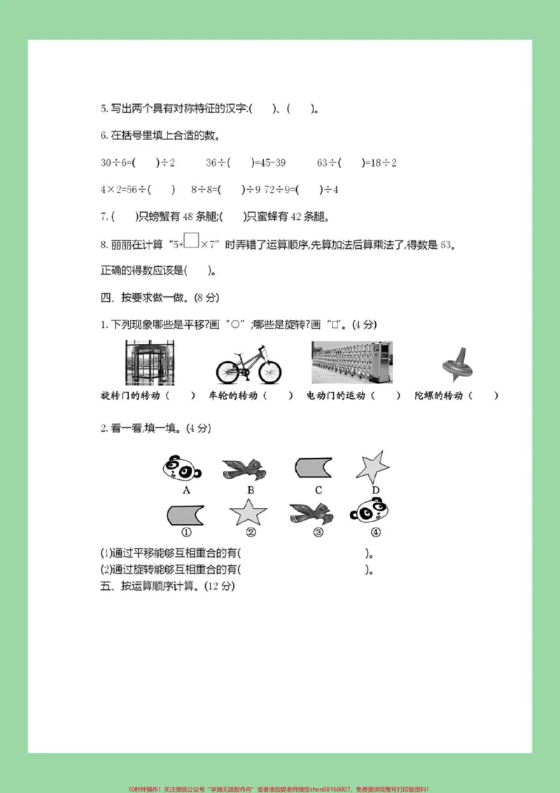 《#家长收藏孩子受益#期中考试#必考考点#二年级数学家长为孩子保存练习可打印》第3页预览