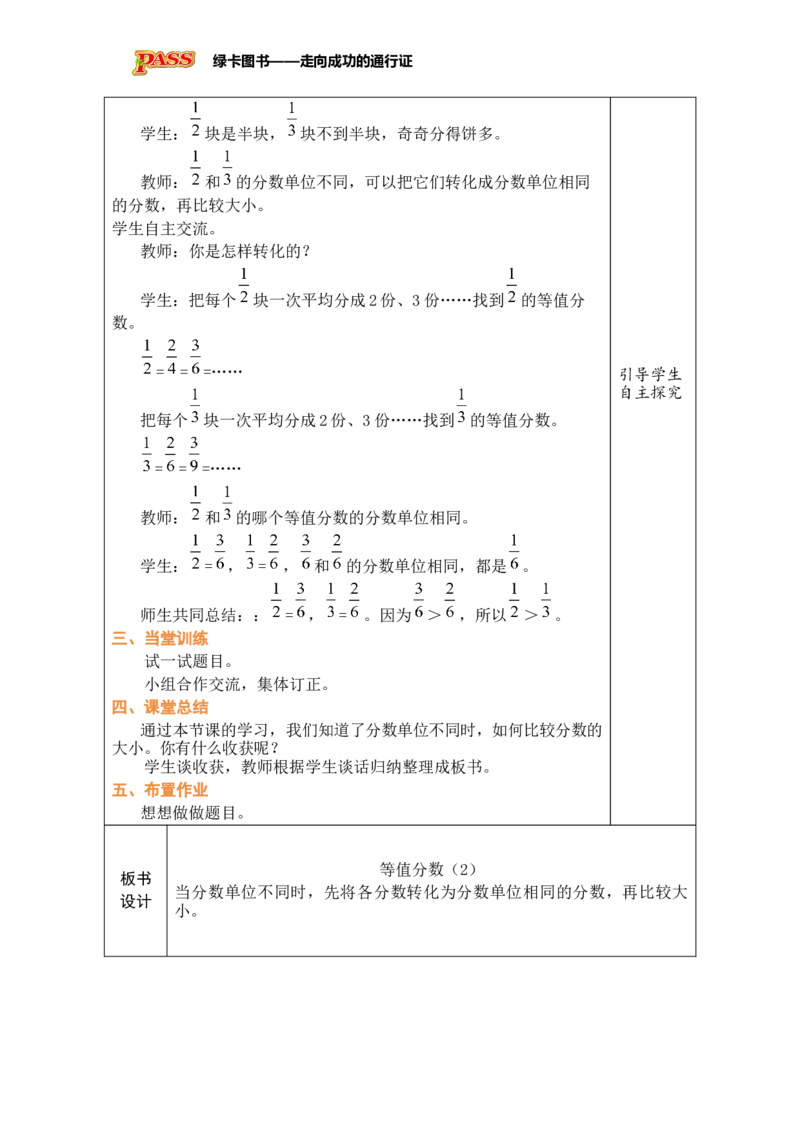 《第6课时等值分数（2）_26春小学语数英道科各版本《课件+教案》_26春各版本数学《课件+教案》1-6年级下册_26春苏教版数学1-6年级下册教案课件PPT_苏教版数学三年级下册教案课件（26春）》第2页预览