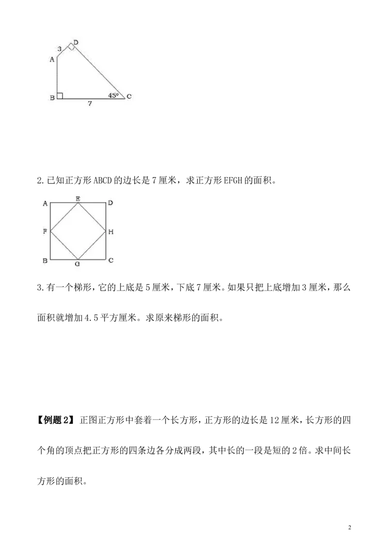 《第18讲组合图形的面积_5年级上册同步教辅_5上数学_五上数学奥数》第2页预览