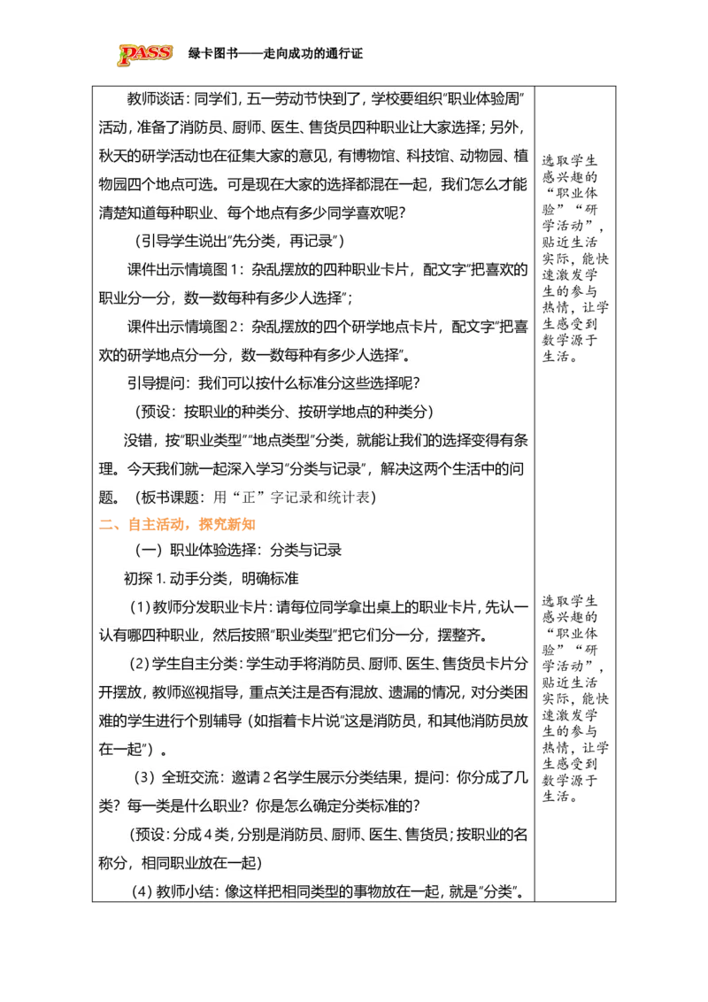 《第3课时用“正”字记录与统计表_26春小学语数英道科各版本《课件+教案》_26春各版本数学《课件+教案》1-6年级下册_26春西师大版数学1-6年级下册教案课件PPT_第四单元分类与记录》第2页预览