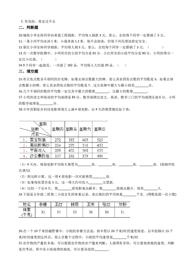 《沪教版五年制五年级上册单元测试-第三单元（含答案）_5年级上册同步教辅_5上数学_五上数学沪教版五年级试卷上册》第2页预览