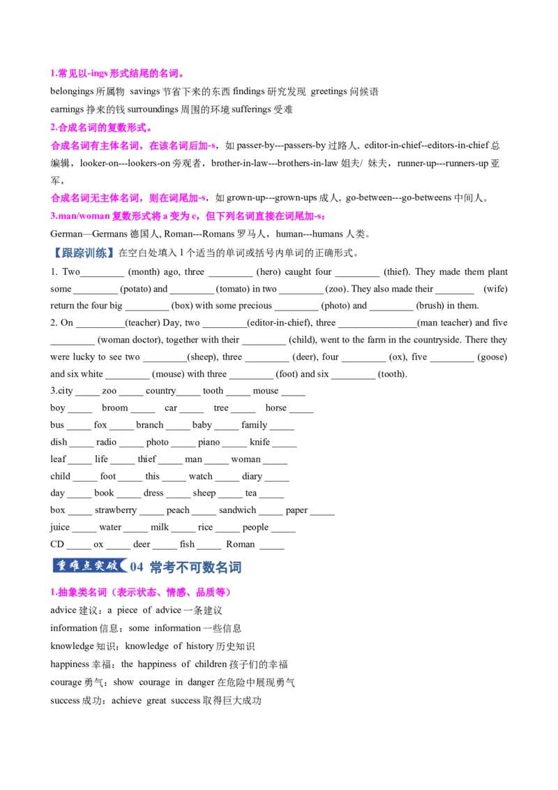 《专题20名词（知识清单）（学生版）_高考一二三轮复习_英语_2026年_2026年高考英语一轮复习讲义+练习+课件（新教材新高考）-G55_2026版_知识清单》第6页预览