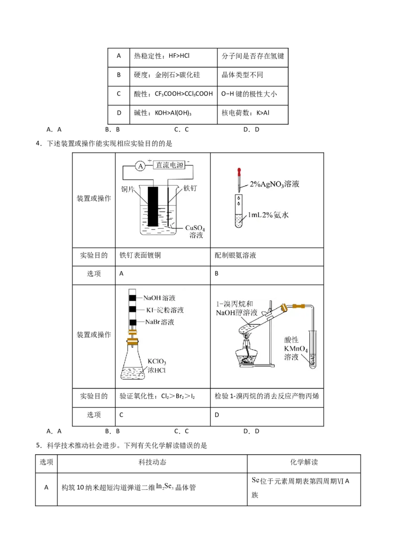《化学（湖南卷）（考试版）_高考一二三轮复习_化学_2026年-化学高考专项复习_2026年高考第一二三次模拟考试化学-G181_高考化学第三次模拟考试24套_化学（湖南卷）》第2页预览