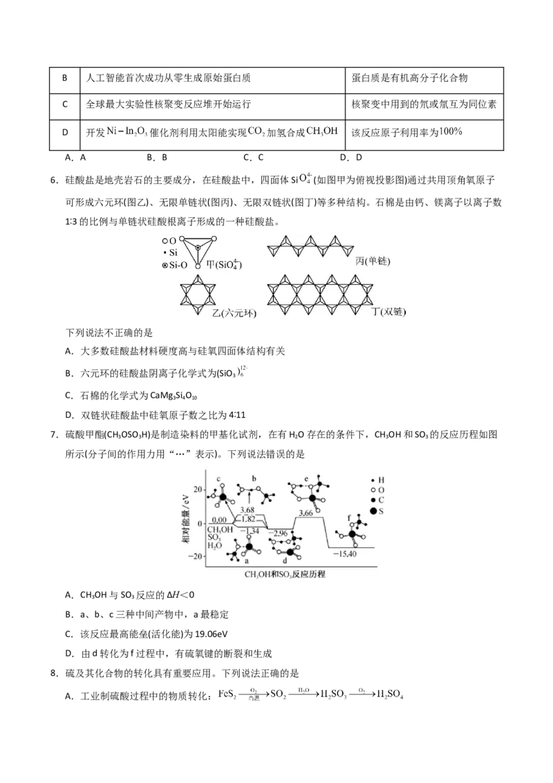 《化学（湖南卷）（考试版）_高考一二三轮复习_化学_2026年-化学高考专项复习_2026年高考第一二三次模拟考试化学-G181_高考化学第三次模拟考试24套_化学（湖南卷）》第3页预览