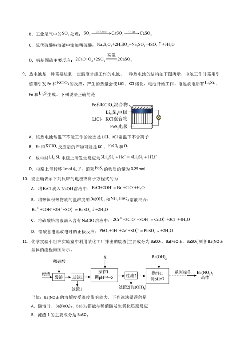《化学（湖南卷）（考试版）_高考一二三轮复习_化学_2026年-化学高考专项复习_2026年高考第一二三次模拟考试化学-G181_高考化学第三次模拟考试24套_化学（湖南卷）》第4页预览