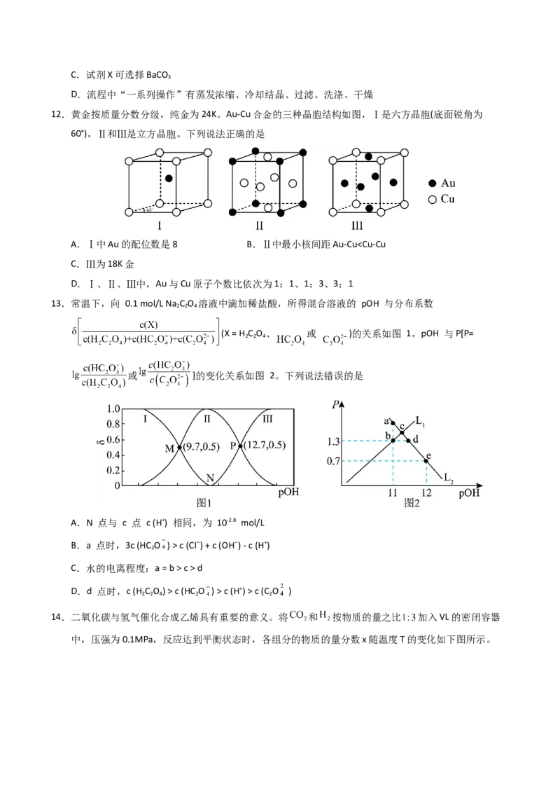 《化学（湖南卷）（考试版）_高考一二三轮复习_化学_2026年-化学高考专项复习_2026年高考第一二三次模拟考试化学-G181_高考化学第三次模拟考试24套_化学（湖南卷）》第5页预览