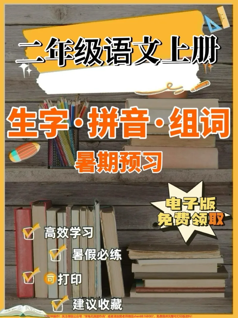 《二年级语文上册生字拼音组词。二年级语文上册生字拼音组词#二年级语文#二年级语文上册#暑期预习#学习资料分享#关注我持续更新小学知识_二年级一线老师整理版资源（全网独家）》第1页预览