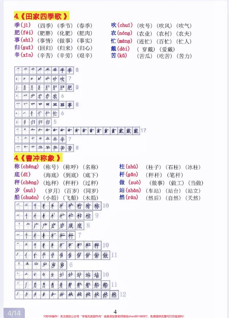 《二年级语文上册生字拼音组词。二年级语文上册生字拼音组词#二年级语文#二年级语文上册#暑期预习#学习资料分享#关注我持续更新小学知识_二年级一线老师整理版资源（全网独家）》第5页预览