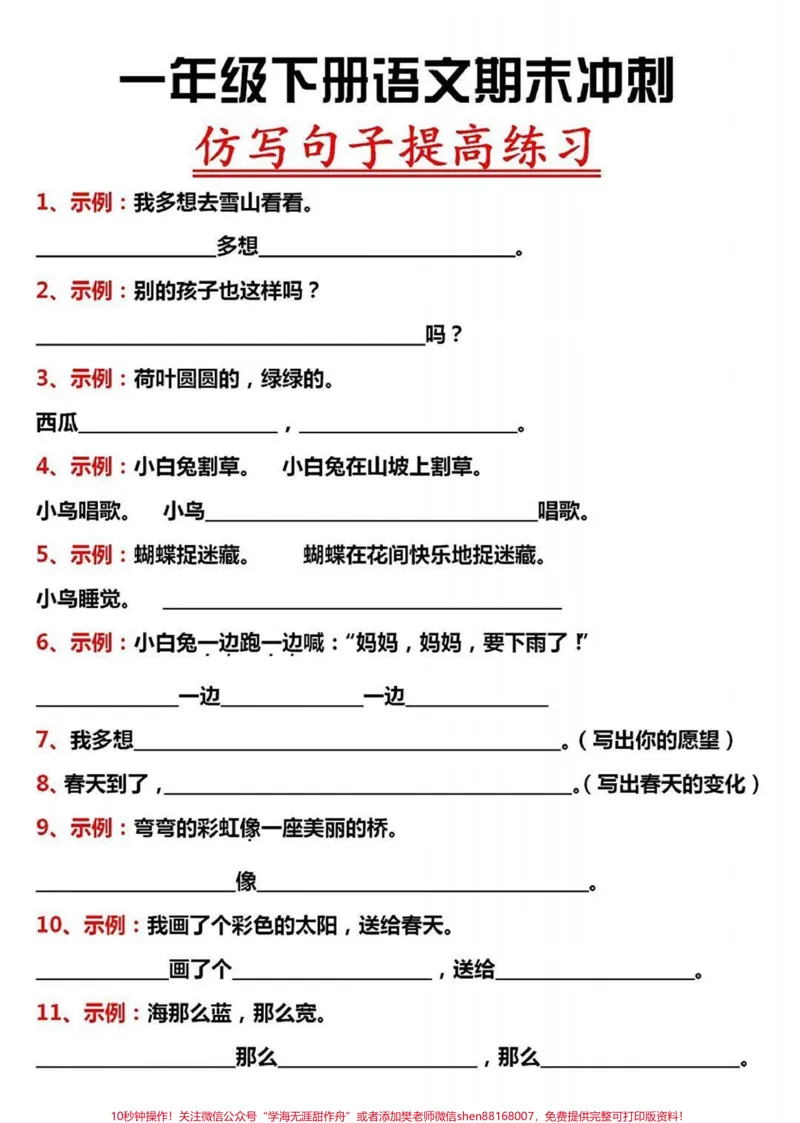 《二年级下册语文期末必考句子专项练习#教育#必考考点#知识点总结#学习#小学语文_最新小学1-9年级各科+幼升小+综合类学习资源汇总包_二年级一线老师整理版资源（全网独家）》第1页预览