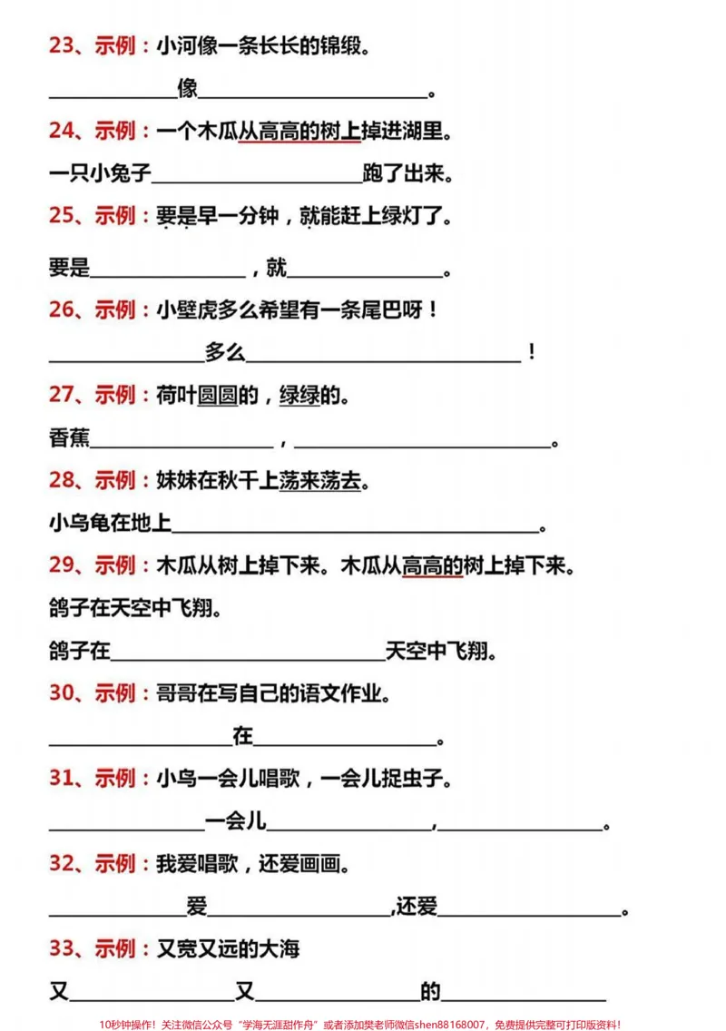 《二年级下册语文期末必考句子专项练习#教育#必考考点#知识点总结#学习#小学语文_最新小学1-9年级各科+幼升小+综合类学习资源汇总包_二年级一线老师整理版资源（全网独家）》第2页预览