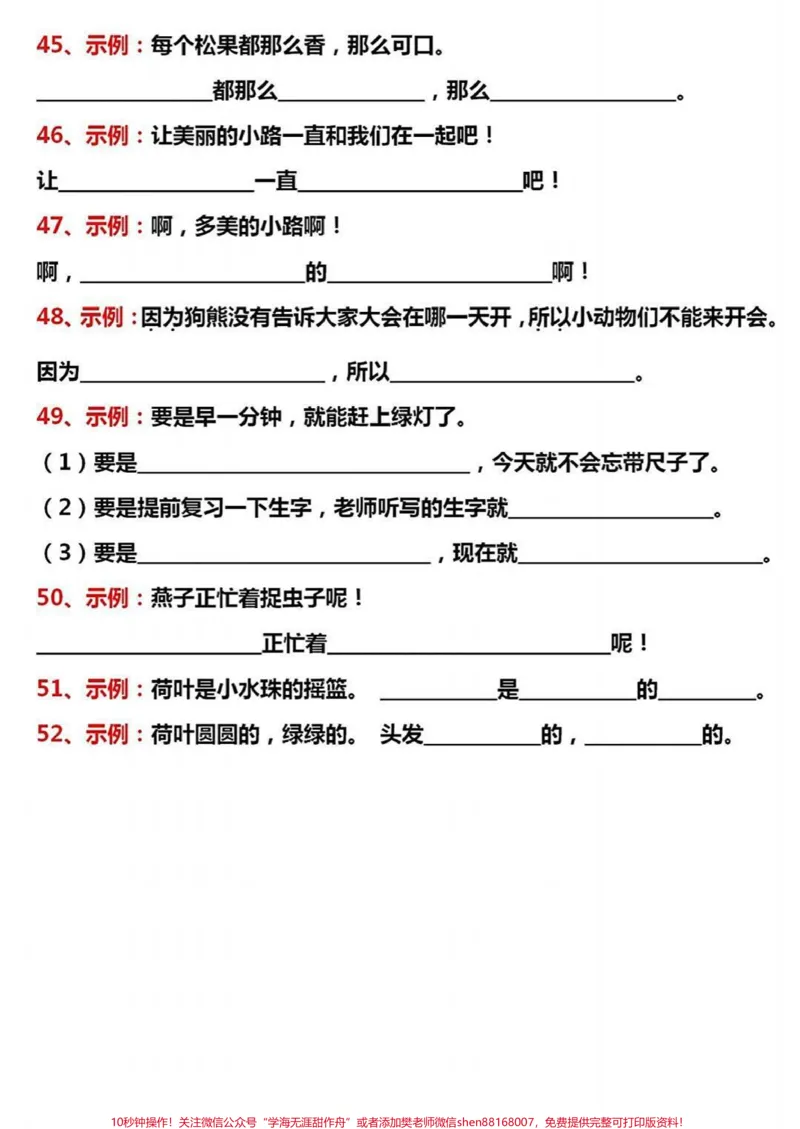 《二年级下册语文期末必考句子专项练习#教育#必考考点#知识点总结#学习#小学语文_最新小学1-9年级各科+幼升小+综合类学习资源汇总包_二年级一线老师整理版资源（全网独家）》第3页预览