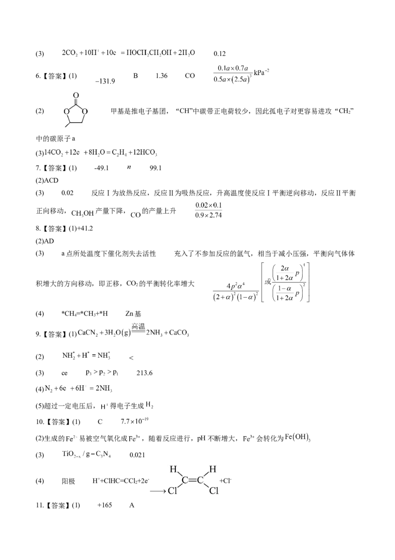 《专题09化学反应原理综合有机合成综合（答案版）(1)_高考一二三轮复习_化学_2027年高考化学专项复习_2026年高考化学一模试题分类汇编（湖南专用）-G236_2026版》第2页预览