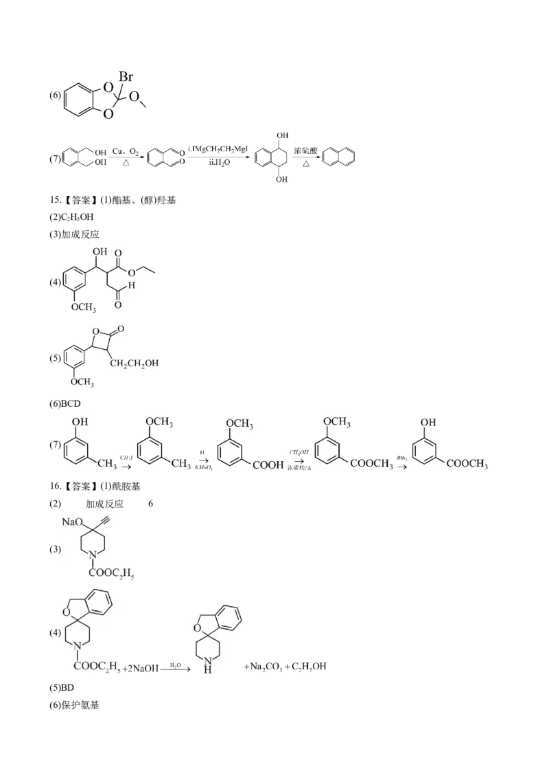 《专题09化学反应原理综合有机合成综合（答案版）(1)_高考一二三轮复习_化学_2027年高考化学专项复习_2026年高考化学一模试题分类汇编（湖南专用）-G236_2026版》第4页预览