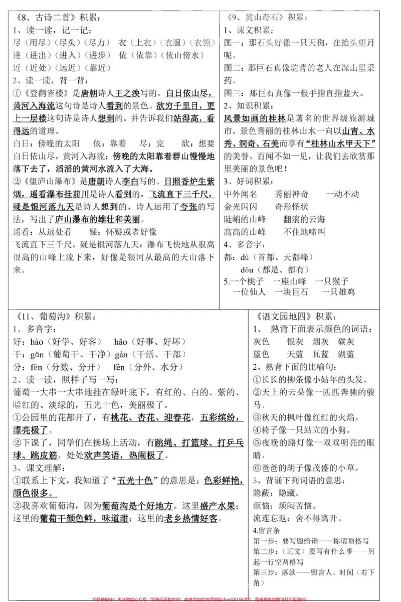 《2023二年级上册语文最新版课课贴。每课重点、知识点归纳总结#知识点总结#语文#课课贴#二年级语文上册#必考考点》第4页预览