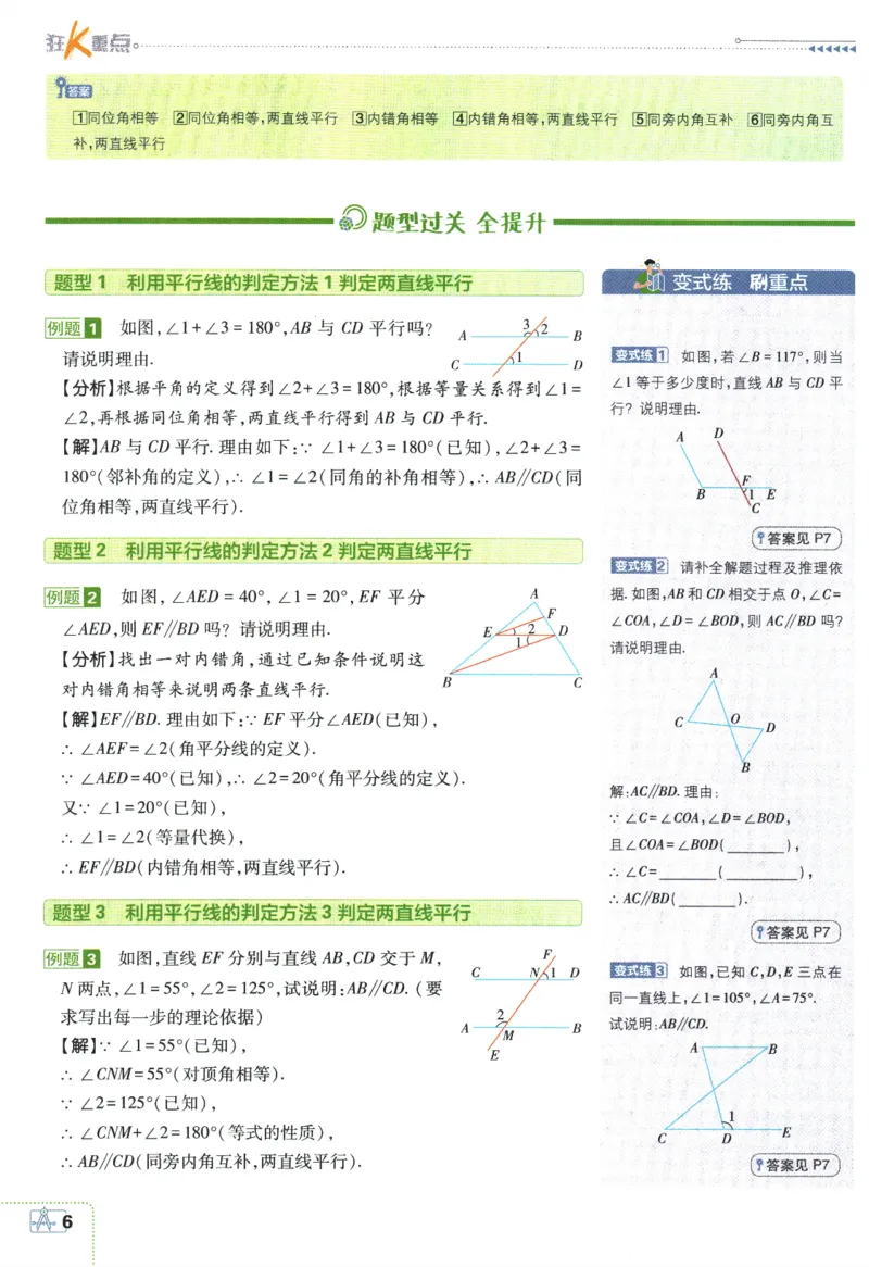 《2024版《初中必刷题》数学7下（浙教版）-狂K重点_初中全科知识点总结和试卷_赠送习题试卷_初中3年学习辅助资料_2、2025初中必刷题合集_初中必刷题23+24+25上册_24初中必刷题上册+下册全》第10页预览
