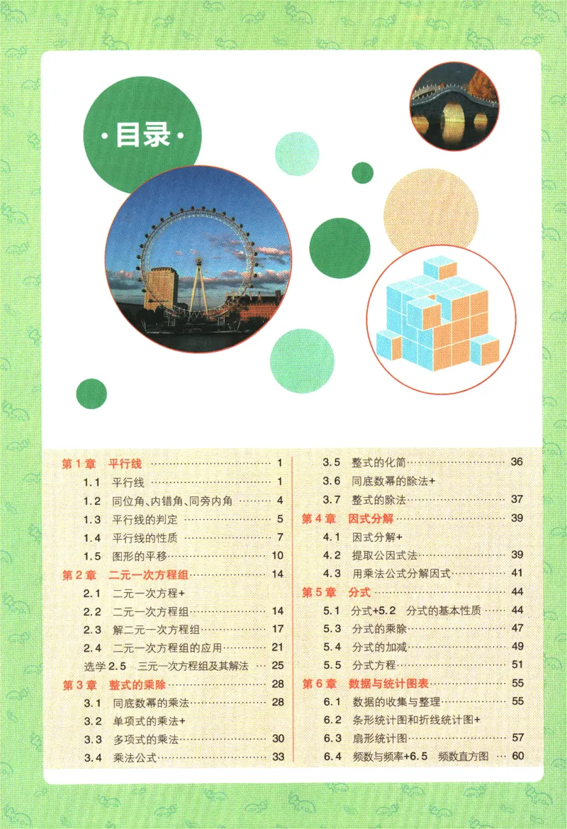 《2024版《初中必刷题》数学7下（浙教版）-狂K重点_初中全科知识点总结和试卷_赠送习题试卷_初中3年学习辅助资料_2、2025初中必刷题合集_初中必刷题23+24+25上册_24初中必刷题上册+下册全》第4页预览