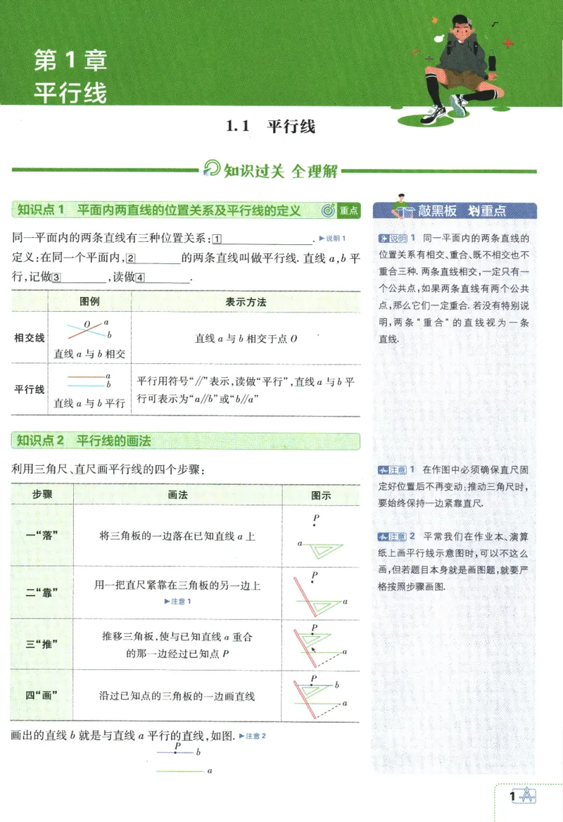 《2024版《初中必刷题》数学7下（浙教版）-狂K重点_初中全科知识点总结和试卷_赠送习题试卷_初中3年学习辅助资料_2、2025初中必刷题合集_初中必刷题23+24+25上册_24初中必刷题上册+下册全》第5页预览