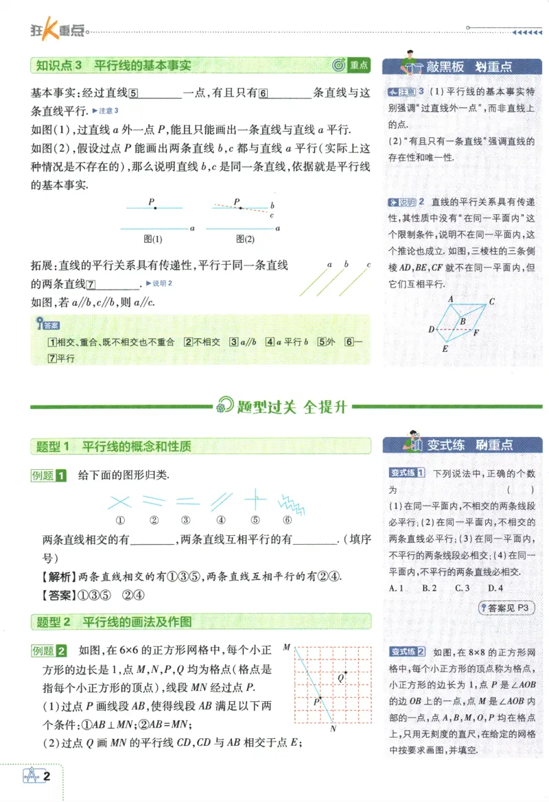《2024版《初中必刷题》数学7下（浙教版）-狂K重点_初中全科知识点总结和试卷_赠送习题试卷_初中3年学习辅助资料_2、2025初中必刷题合集_初中必刷题23+24+25上册_24初中必刷题上册+下册全》第6页预览