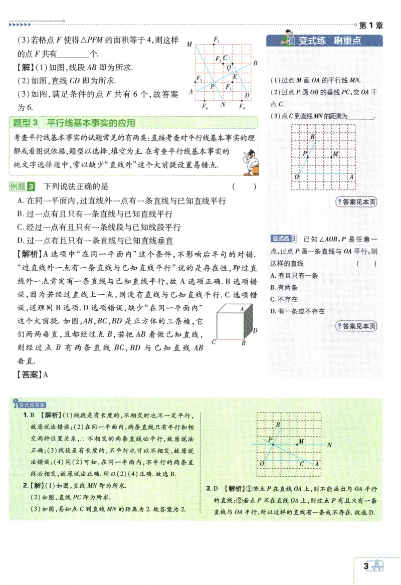 《2024版《初中必刷题》数学7下（浙教版）-狂K重点_初中全科知识点总结和试卷_赠送习题试卷_初中3年学习辅助资料_2、2025初中必刷题合集_初中必刷题23+24+25上册_24初中必刷题上册+下册全》第7页预览