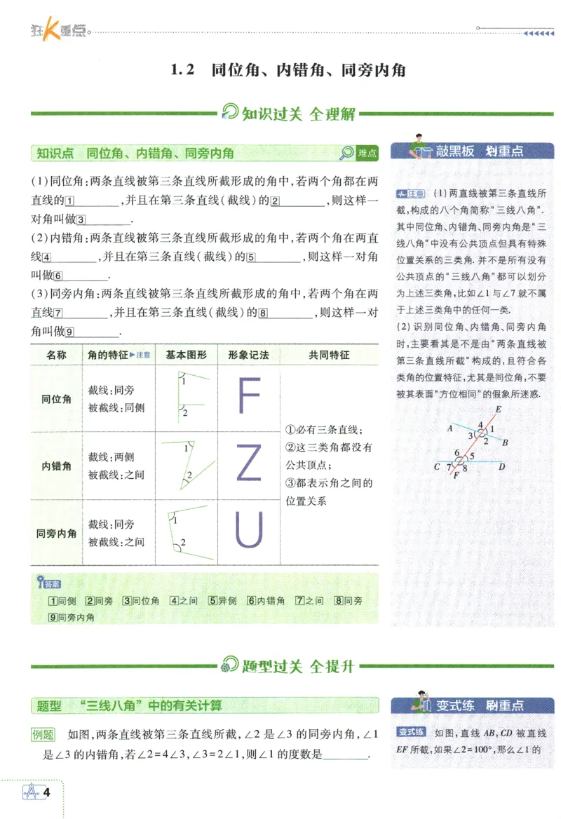 《2024版《初中必刷题》数学7下（浙教版）-狂K重点_初中全科知识点总结和试卷_赠送习题试卷_初中3年学习辅助资料_2、2025初中必刷题合集_初中必刷题23+24+25上册_24初中必刷题上册+下册全》第8页预览