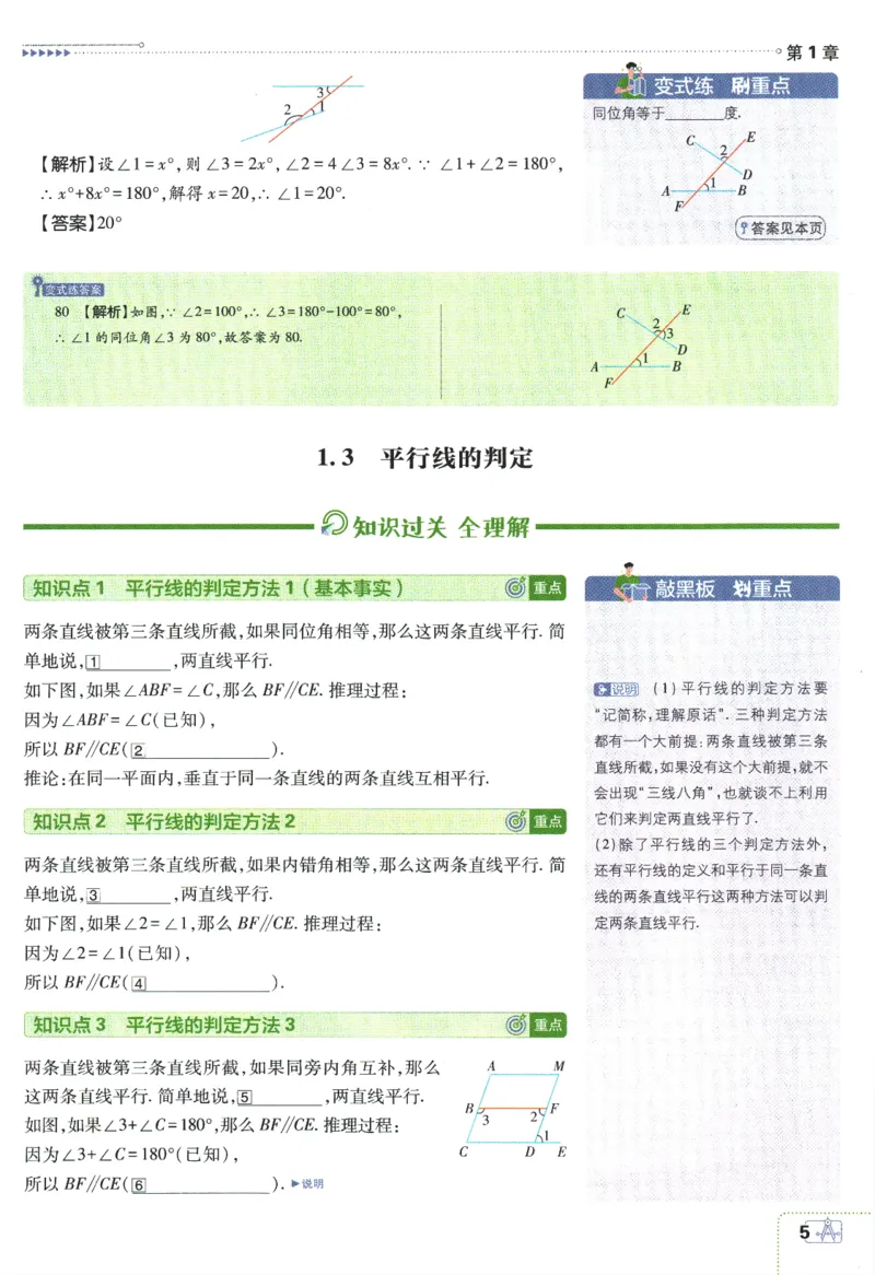 《2024版《初中必刷题》数学7下（浙教版）-狂K重点_初中全科知识点总结和试卷_赠送习题试卷_初中3年学习辅助资料_2、2025初中必刷题合集_初中必刷题23+24+25上册_24初中必刷题上册+下册全》第9页预览