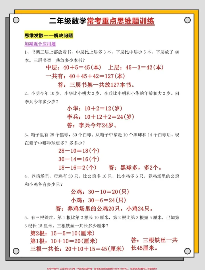 《二年级上册数学常考重点思维题。#二年级上册数学#数学#二年级上册数学题#应用题#易错题》第2页预览