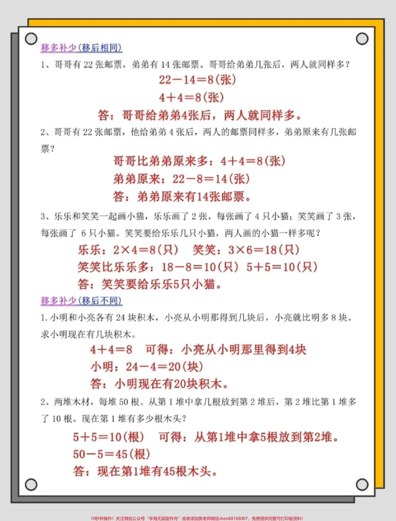 《二年级上册数学常考重点思维题。#二年级上册数学#数学#二年级上册数学题#应用题#易错题》第3页预览