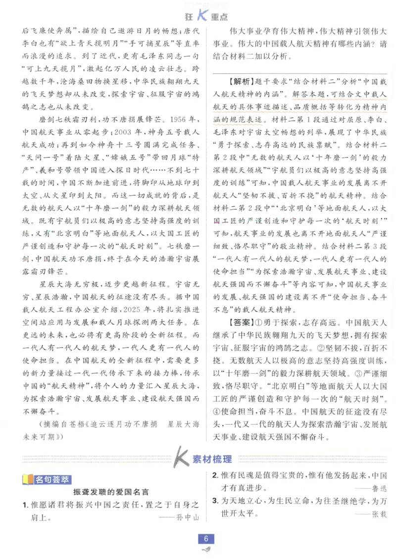 《狂K_2027高中必刷题_必刷题2027_2027高一高二必刷题_语文_2027高中必刷题语文RJ选修上》第10页预览