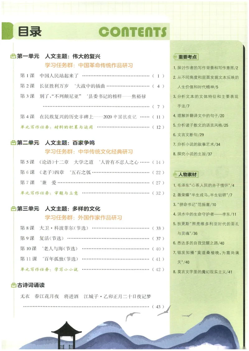 《狂K_2027高中必刷题_必刷题2027_2027高一高二必刷题_语文_2027高中必刷题语文RJ选修上》第4页预览
