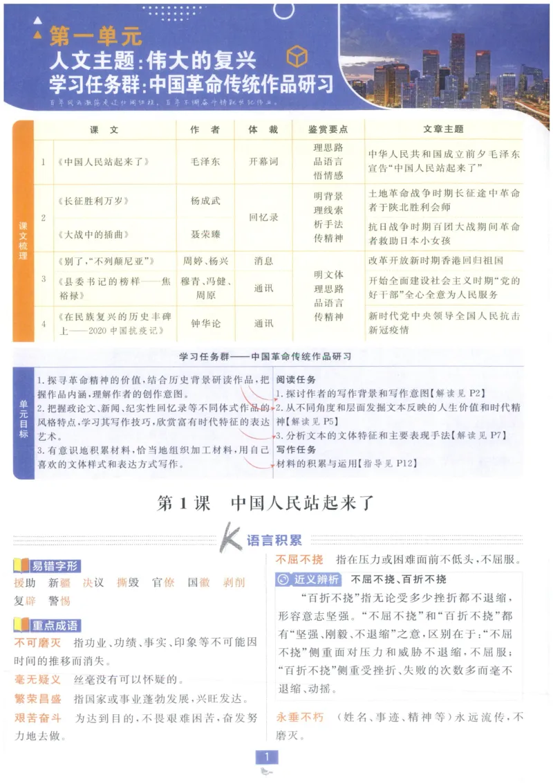 《狂K_2027高中必刷题_必刷题2027_2027高一高二必刷题_语文_2027高中必刷题语文RJ选修上》第5页预览