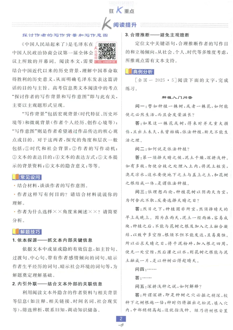 《狂K_2027高中必刷题_必刷题2027_2027高一高二必刷题_语文_2027高中必刷题语文RJ选修上》第6页预览