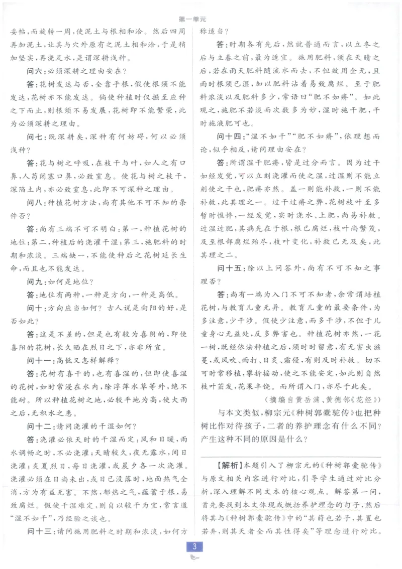 《狂K_2027高中必刷题_必刷题2027_2027高一高二必刷题_语文_2027高中必刷题语文RJ选修上》第7页预览