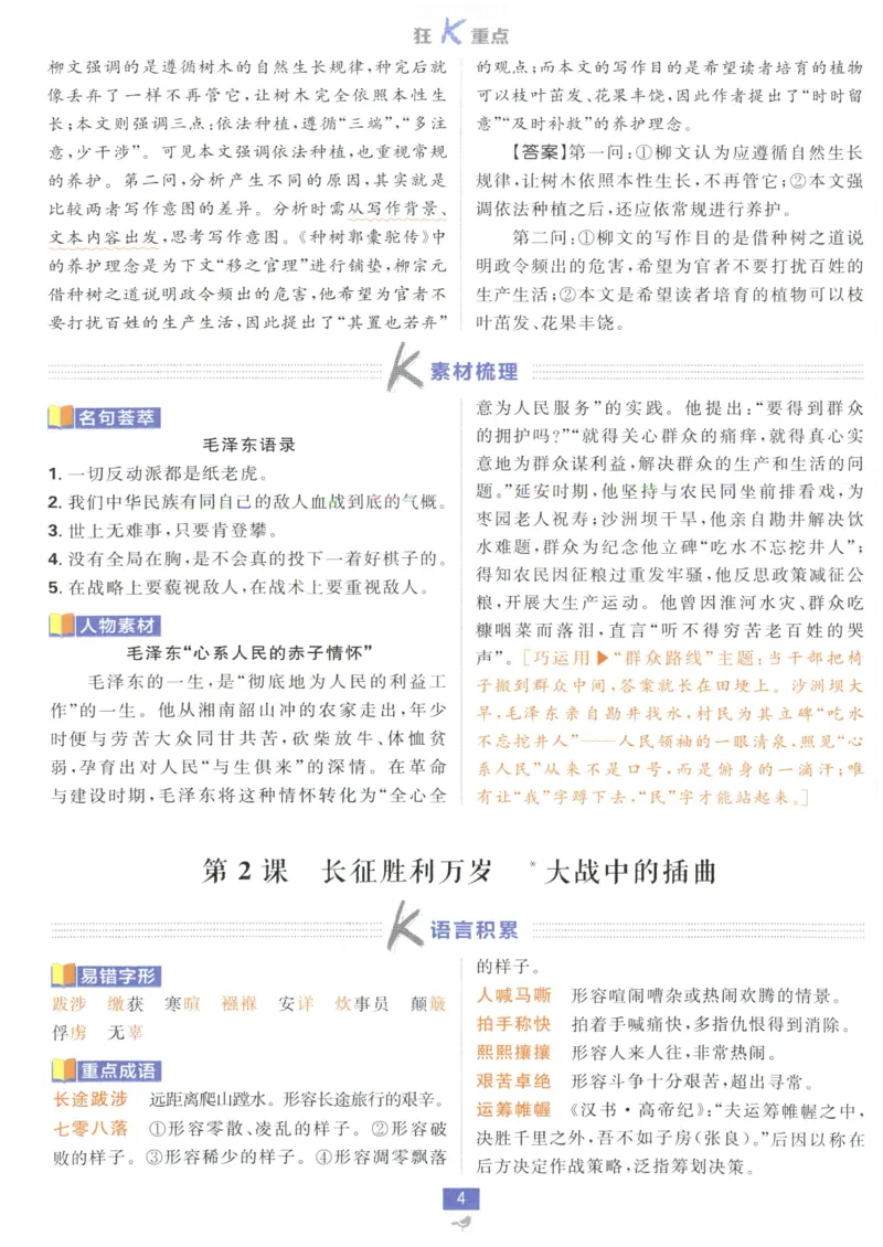 《狂K_2027高中必刷题_必刷题2027_2027高一高二必刷题_语文_2027高中必刷题语文RJ选修上》第8页预览