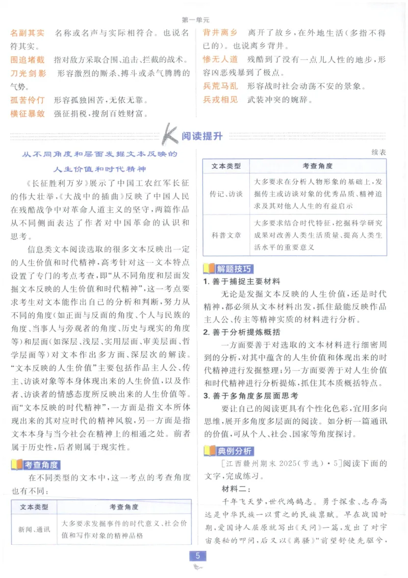 《狂K_2027高中必刷题_必刷题2027_2027高一高二必刷题_语文_2027高中必刷题语文RJ选修上》第9页预览