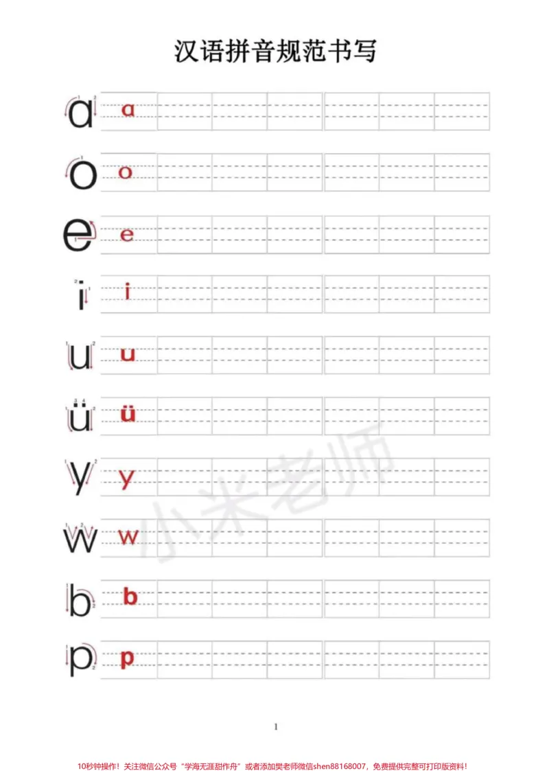 《##幼小衔接#汉语拼音#一年级上册语文_最新小学1-9年级各科+幼升小+综合类学习资源汇总包_价值20万元!最新小学1-9年级各科+幼升小+综合类学习资源汇总包》第2页预览