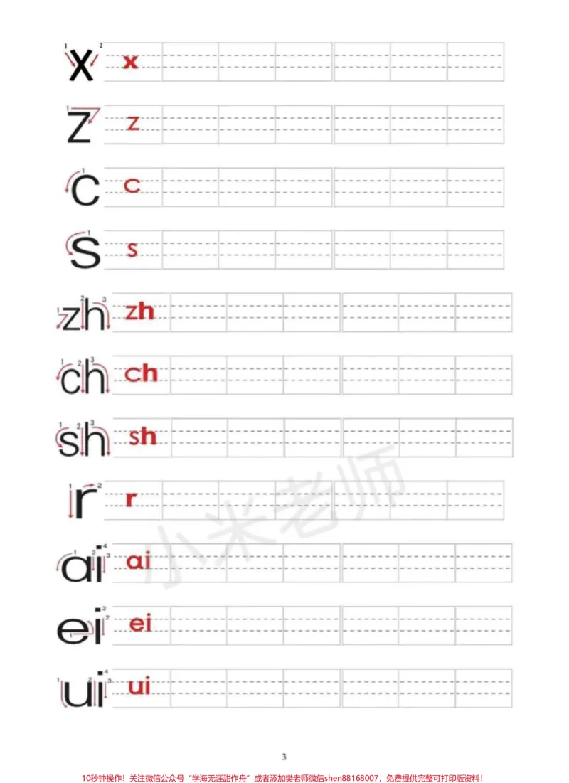 《##幼小衔接#汉语拼音#一年级上册语文_最新小学1-9年级各科+幼升小+综合类学习资源汇总包_价值20万元!最新小学1-9年级各科+幼升小+综合类学习资源汇总包》第4页预览