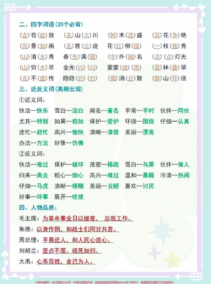 《二年级上册语文必背内容汇总‼️。班主任强烈推荐⚠️家长抓紧打印出来给孩子学习吧#二年级上册语文#二年级重点知识归纳#考点梳理#知识点总结#二年级语文上册知识归纳》第3页预览