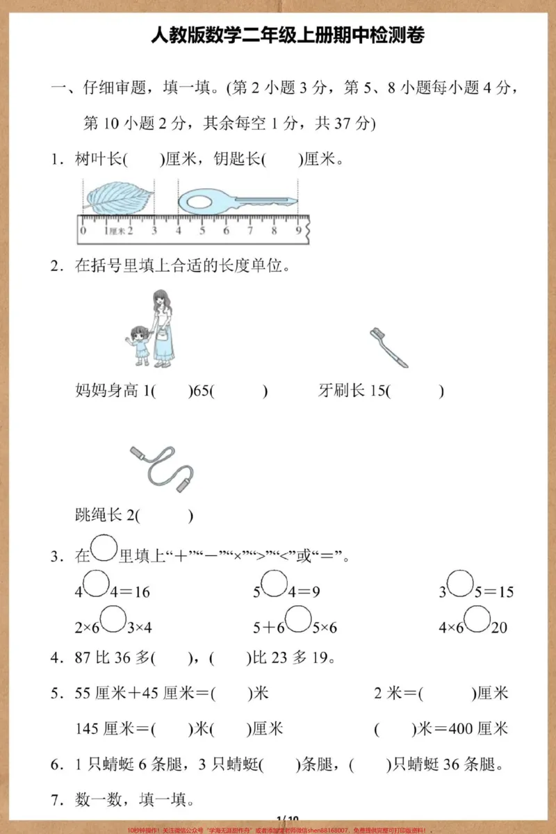 《二年级上册数学期中真题卷。#期中测试卷#数学#二年级上册数学#二年级#二年级期中考试》第2页预览
