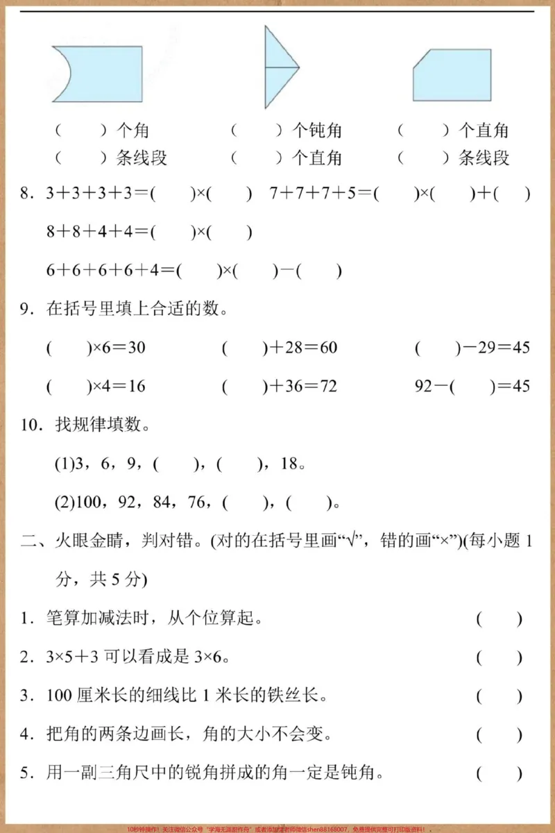 《二年级上册数学期中真题卷。#期中测试卷#数学#二年级上册数学#二年级#二年级期中考试》第3页预览