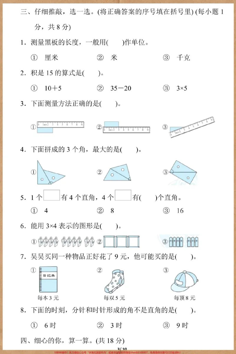 《二年级上册数学期中真题卷。#期中测试卷#数学#二年级上册数学#二年级#二年级期中考试》第4页预览