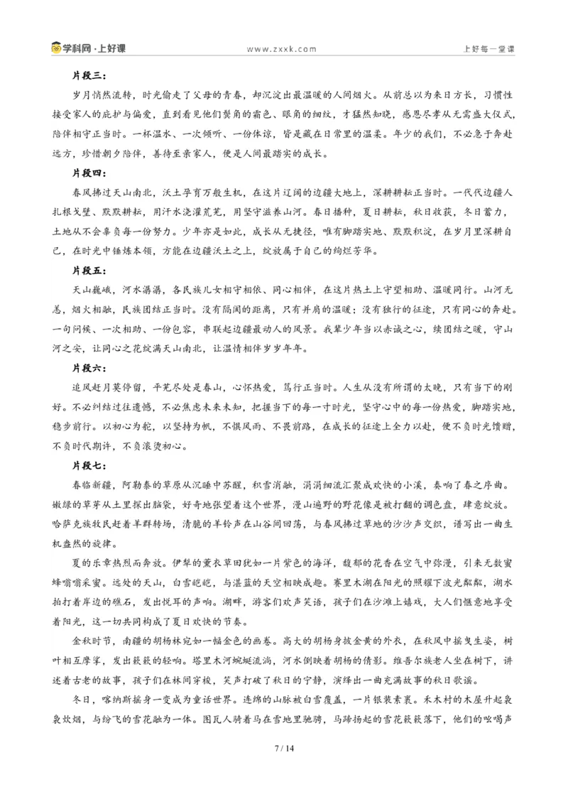 《新疆统考卷（_正当时）-2026年中考语文作文真题解读_2026秋初中教辅合集_2027学科网&_2027中考作文2026年全国各省市中考作文真题解读完整版_统考地区》第7页预览