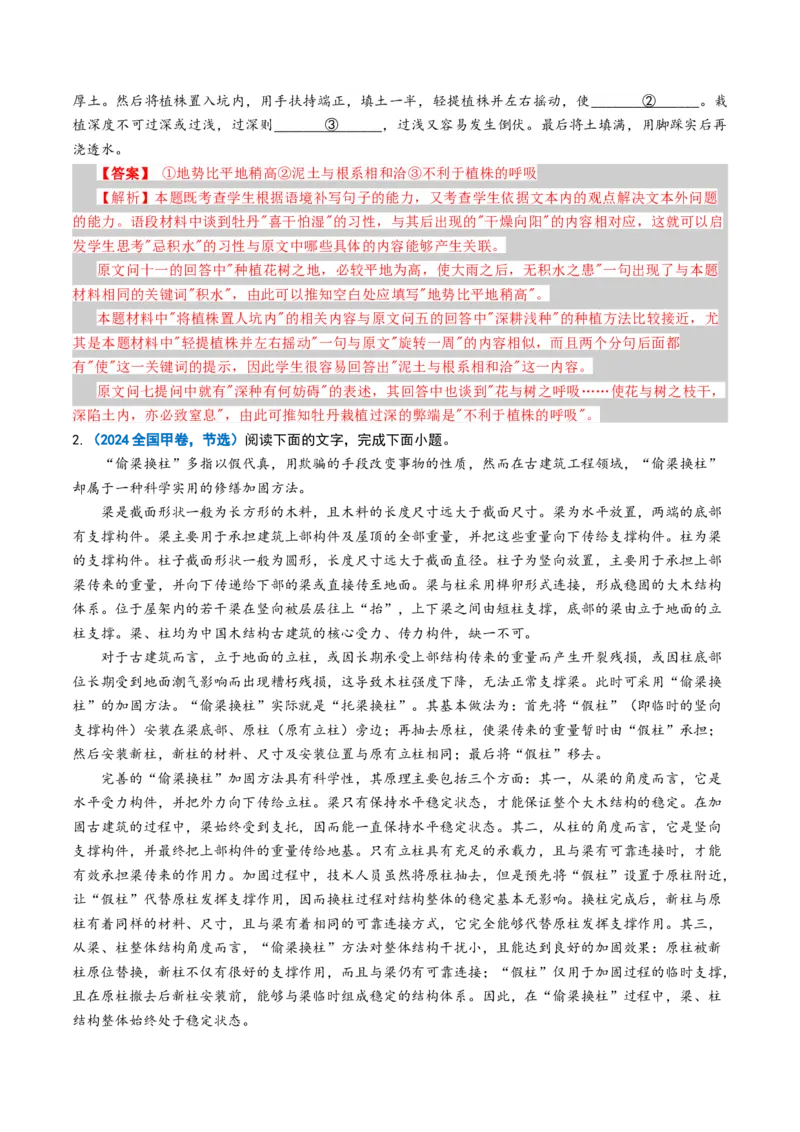 《第09讲信息类文本新型填空题（复习讲义）（全国通用）（教师版）_高考一二三轮复习_语文_2026年-语文一轮复习_2026年高考语文一轮复习讲义+练习+课件（新教材新高考）-G55_2026版》第6页预览