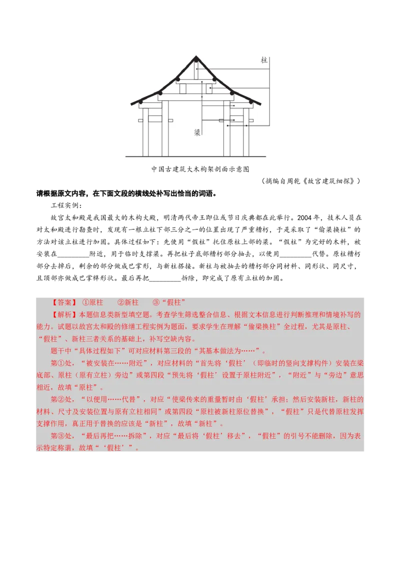 《第09讲信息类文本新型填空题（复习讲义）（全国通用）（教师版）_高考一二三轮复习_语文_2026年-语文一轮复习_2026年高考语文一轮复习讲义+练习+课件（新教材新高考）-G55_2026版》第7页预览