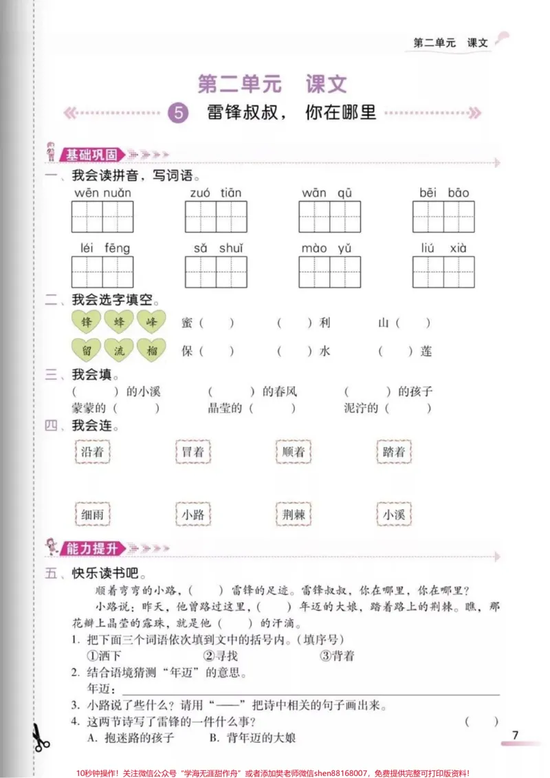 《二年级下册语文第二单元课时练➕知识盘点_最新小学1-9年级各科+幼升小+综合类学习资源汇总包_价值20万元!最新小学1-9年级各科+幼升小+综合类学习资源汇总包》第1页预览