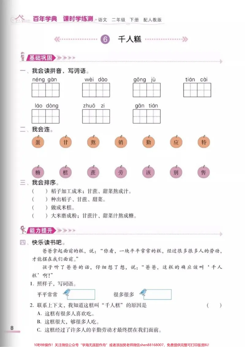 《二年级下册语文第二单元课时练➕知识盘点_最新小学1-9年级各科+幼升小+综合类学习资源汇总包_价值20万元!最新小学1-9年级各科+幼升小+综合类学习资源汇总包》第2页预览