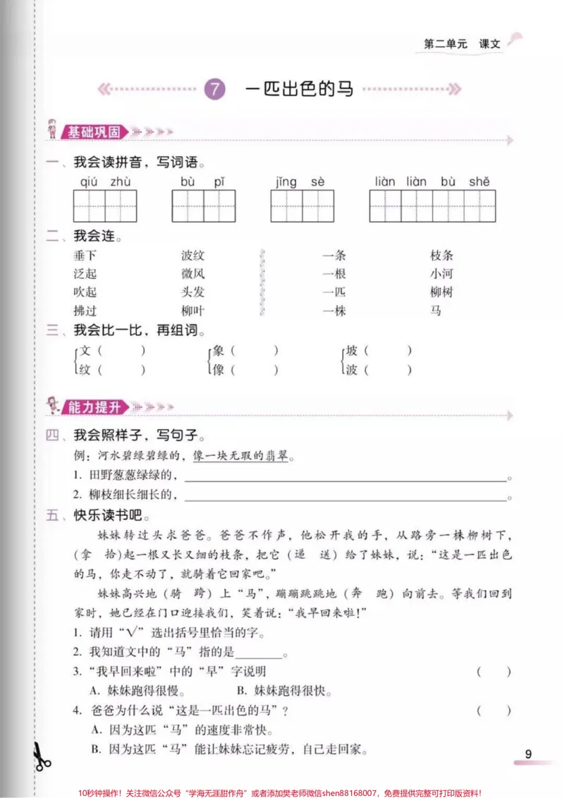 《二年级下册语文第二单元课时练➕知识盘点_最新小学1-9年级各科+幼升小+综合类学习资源汇总包_价值20万元!最新小学1-9年级各科+幼升小+综合类学习资源汇总包》第3页预览