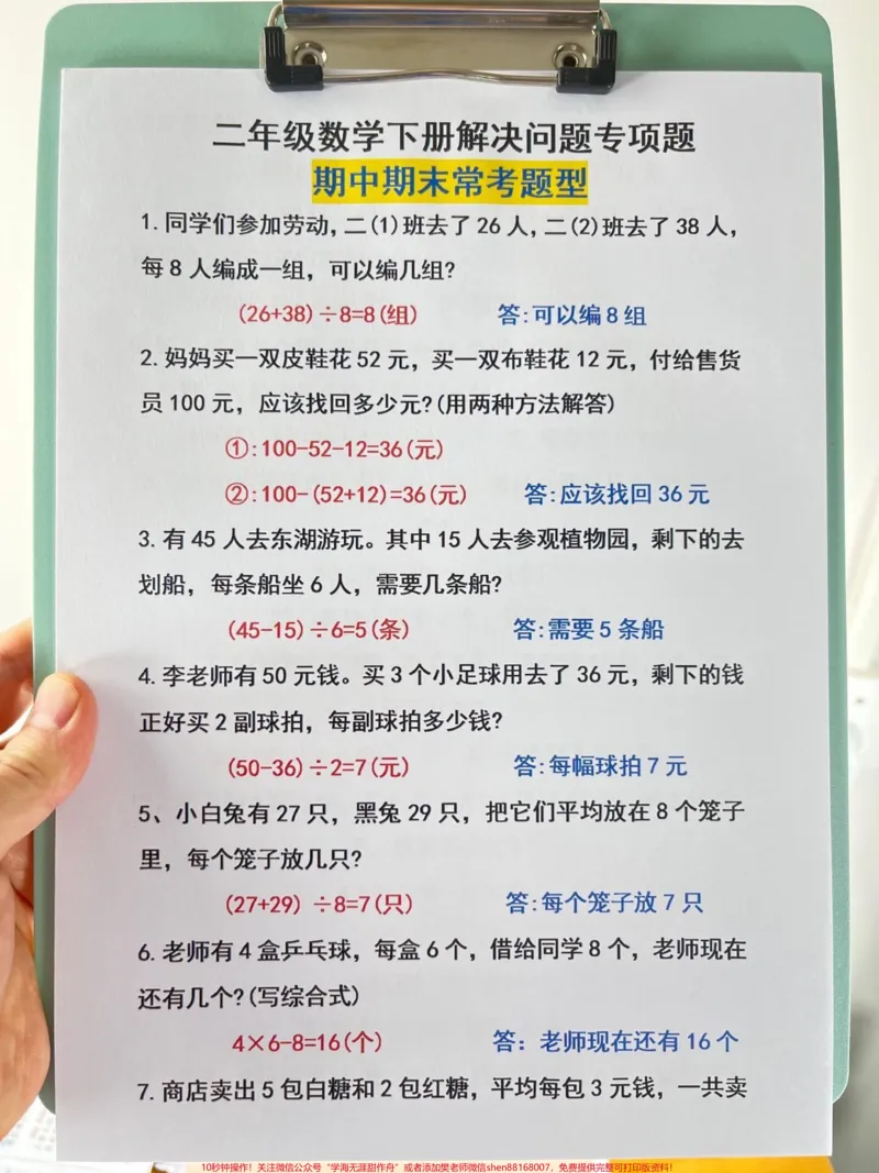 《二年级数学下册解决问题专项题，期中期末常。考题型，老师精心整理，家长给孩子打印出来测试一下！#二年级数学#二年级数学专项题#二年级数学应用题》第2页预览
